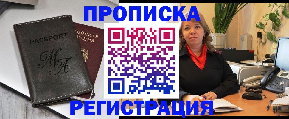 прописка гарантия в Сухиничи